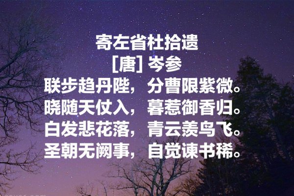 岑参最有名的十首诗