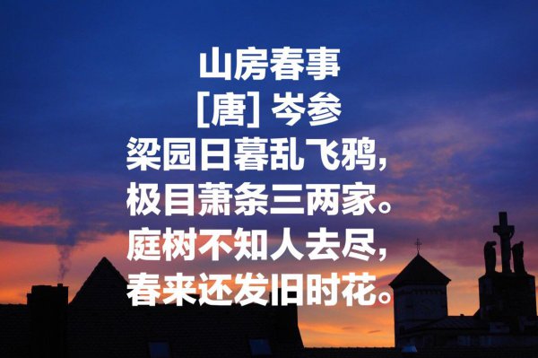岑参最有名的十首诗