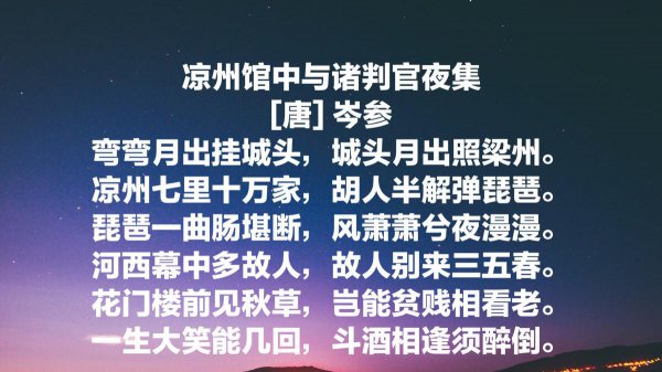 岑参最有名的十首诗
