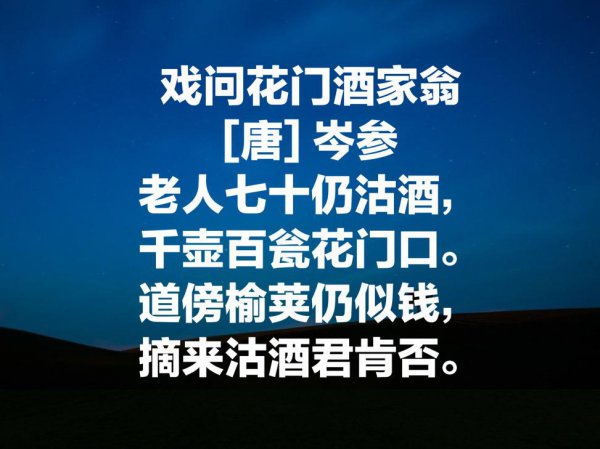 岑参最有名的十首诗