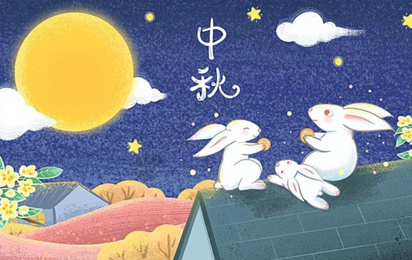 中秋节的古诗10首小学生