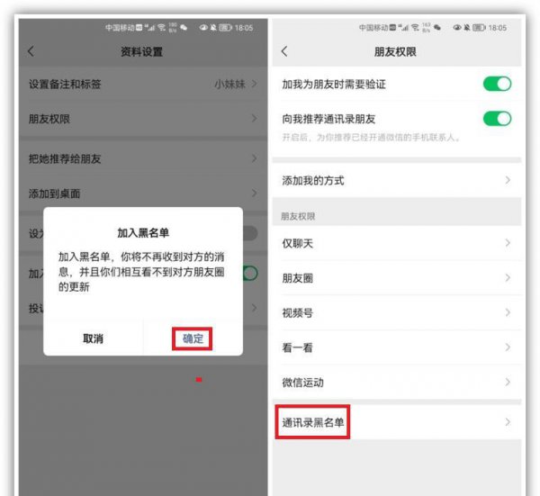 先拉黑再删除会怎样