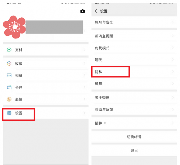 微信电话号码怎么隐藏别人看不到
