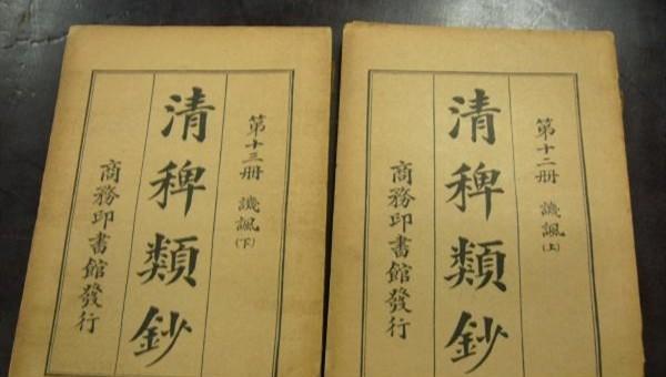 清朝妃嫔位分表