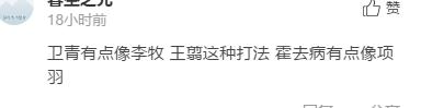 卫青和霍去病谁更厉害一点
