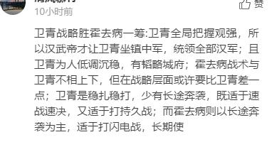 卫青和霍去病谁更厉害一点
