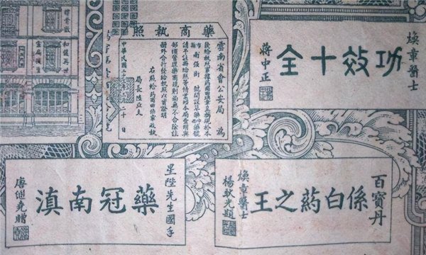 云南白药创始人是谁