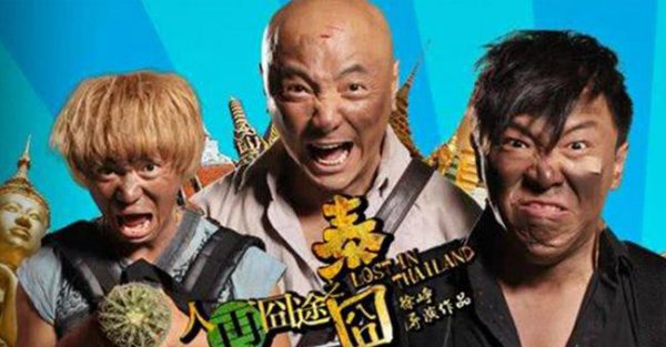 黄渤演的电影有哪些好看的