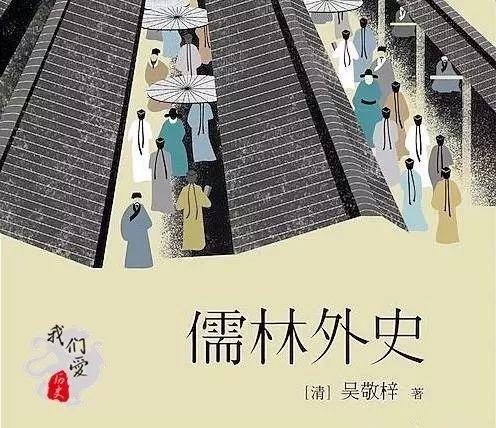 儒林外史中季苇萧的人物形象分析