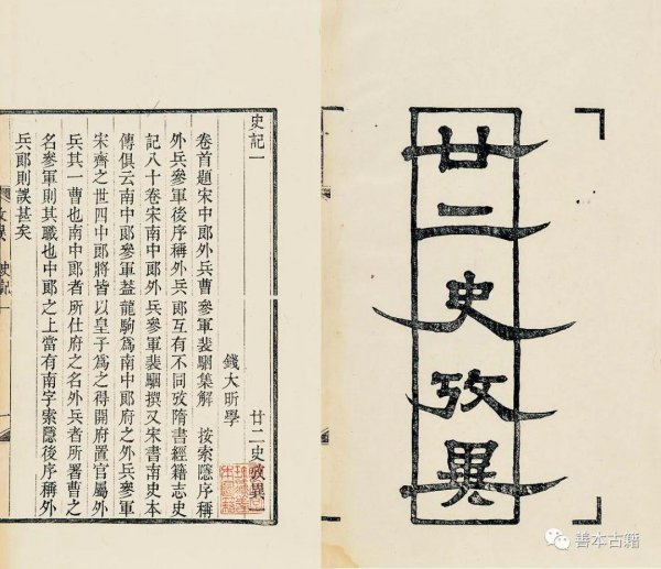 廿二史考异是谁的作品