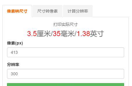 一寸照片是几比几多少厘米