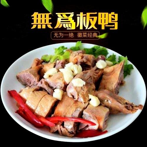 无为板鸭的制作方法和配方窍门