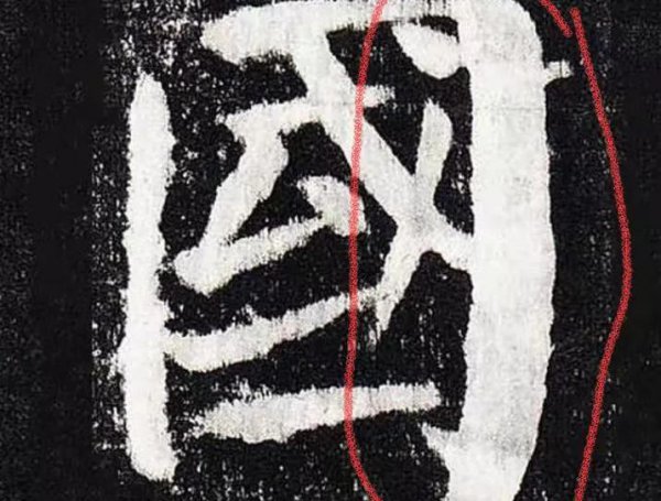 颜筋柳骨分别指的是什么和什么