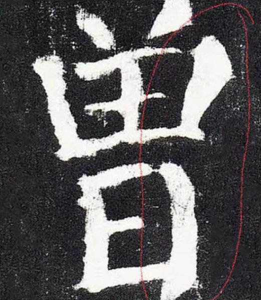 颜筋柳骨分别指的是什么和什么