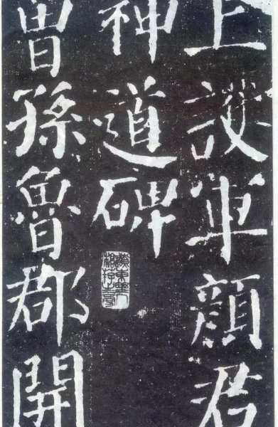 颜筋柳骨分别指的是什么和什么