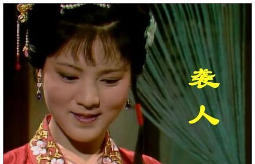 红楼梦袭人判词解读