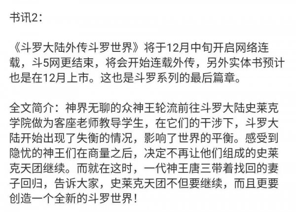 斗罗大陆最后的结局是什么样的