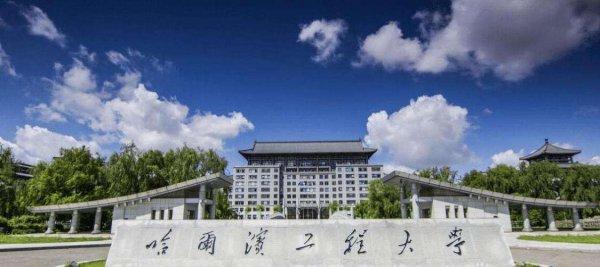 黑龙江有什么大学
