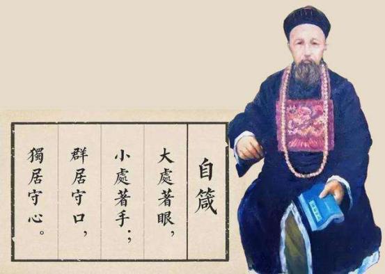 曾国藩16字座右铭
