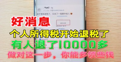 个人所得税退税怎么操作 教你详细申请所得税退税步骤
