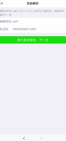 微信封了怎么解开微信