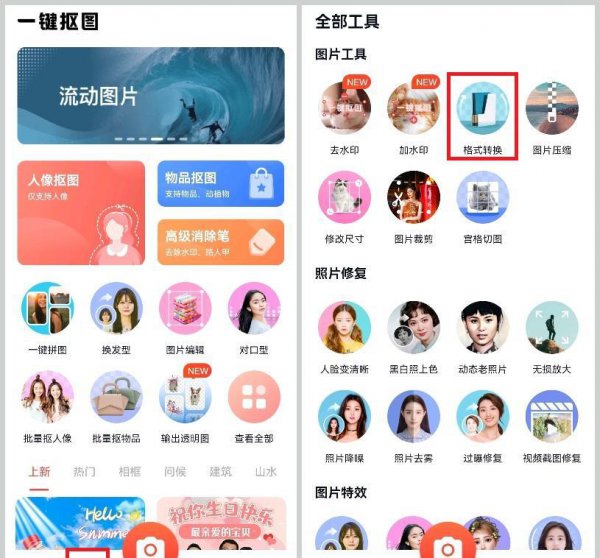手机怎么制作png格式图片