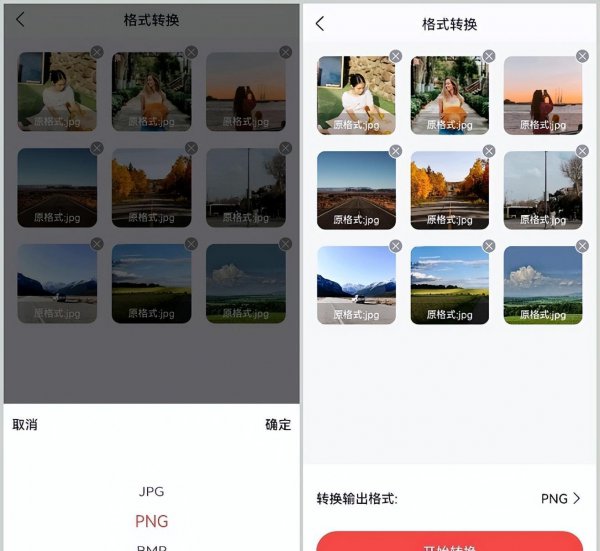 手机怎么制作png格式图片