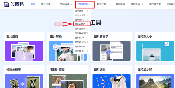 手机怎么制作png格式图片