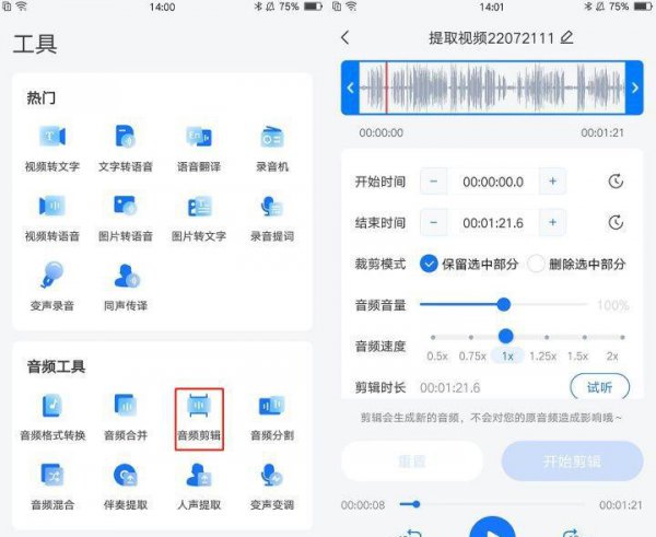 好用的剪音乐的软件推荐