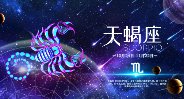 天蝎座男生的性格分析和详解