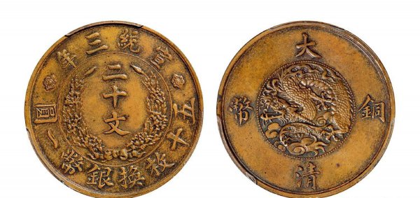 大清铜币值钱吗
