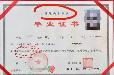 统招专升本是什么意思 统招和普通专升本有什么区别