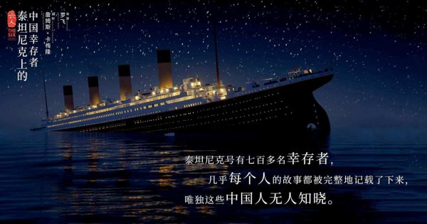 泰坦尼克号恐怖真相