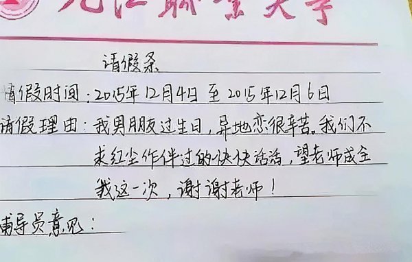 大学请假回家的理由让老师无法拒绝