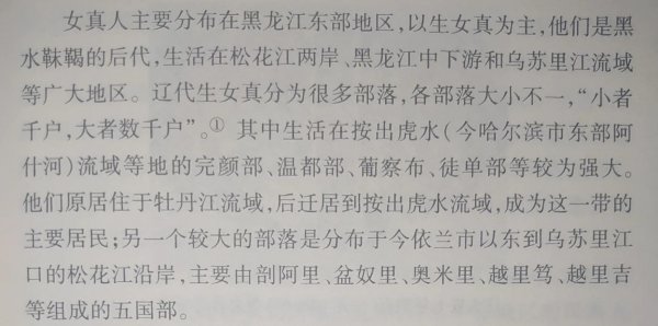 女真族是现在哪个省