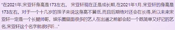 宋亚轩多高
