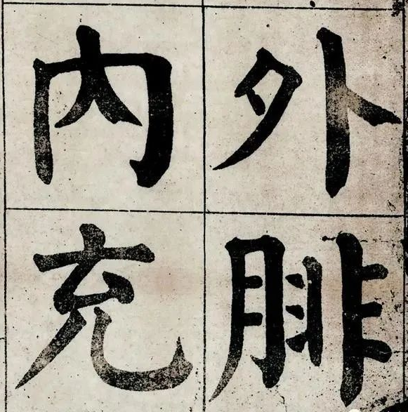 颜真卿楷书代表作品有哪些