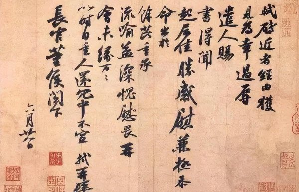 宋代四大书法家