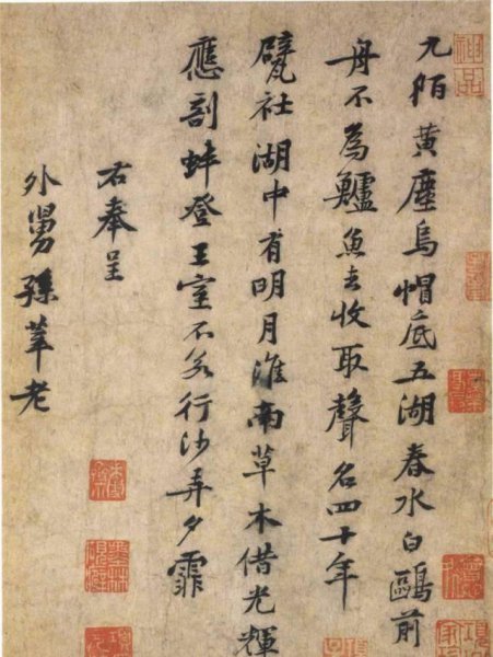 宋代四大书法家