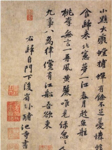 宋代四大书法家