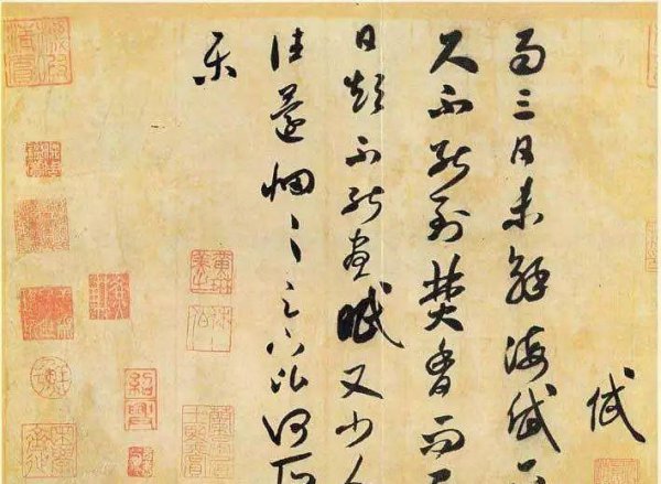 宋代四大书法家