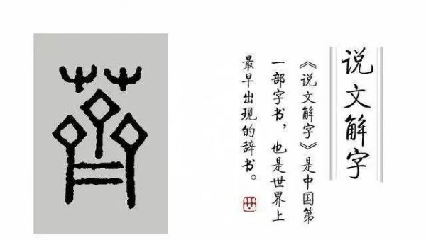中国史上第一部字典是什么