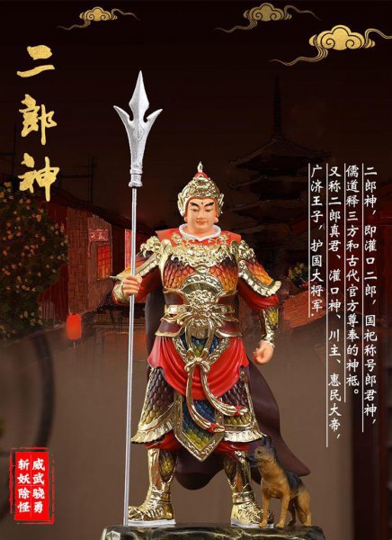 二郎神简介