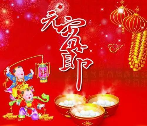 元宵节是农历几月几日
