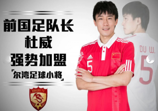 足球运动员杜威个人简介