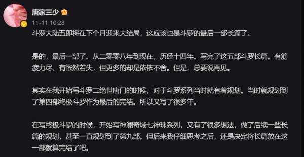 斗罗大陆作者简介