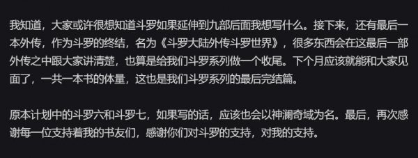 斗罗大陆作者简介
