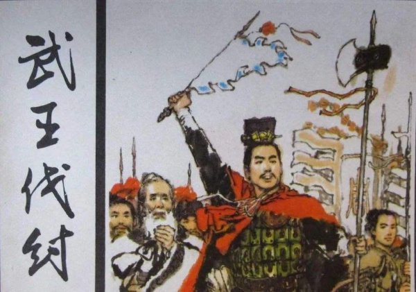 周武王姬发是在哪个朝代