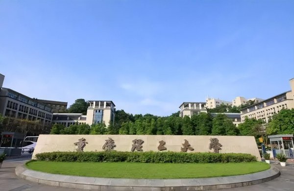 高考500到600分能上什么大学