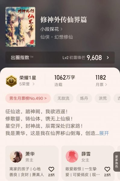 网文界十大神级小说
